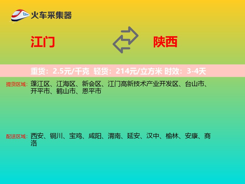 江门到陕西长途搬家