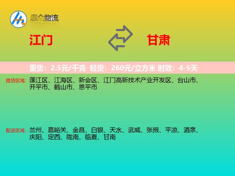 江门到甘肃物流专线
