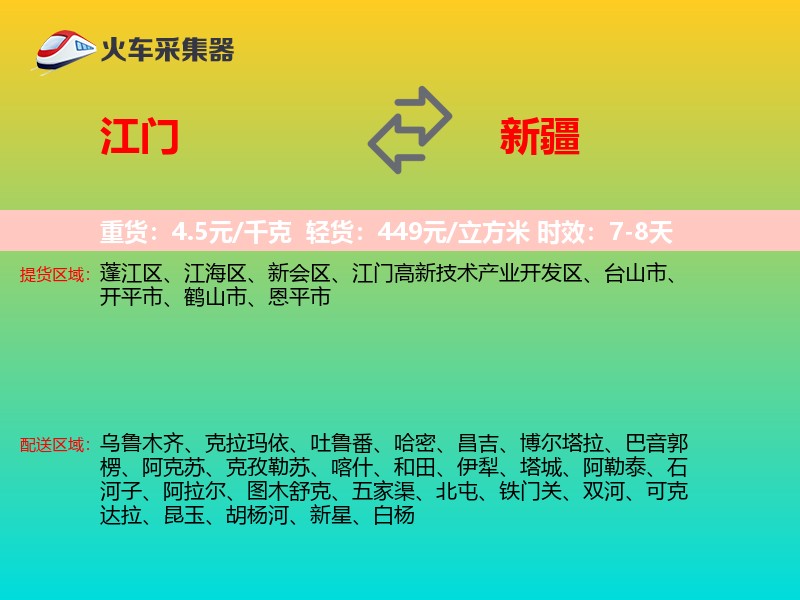江门到新疆长途搬家