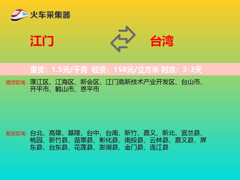 江门到台湾长途搬家