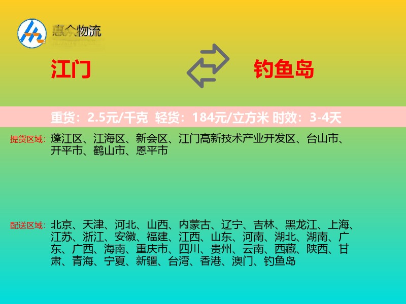 江门到钓鱼岛长途搬家