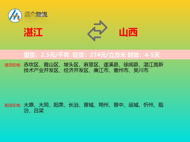 湛江到山西长途搬家