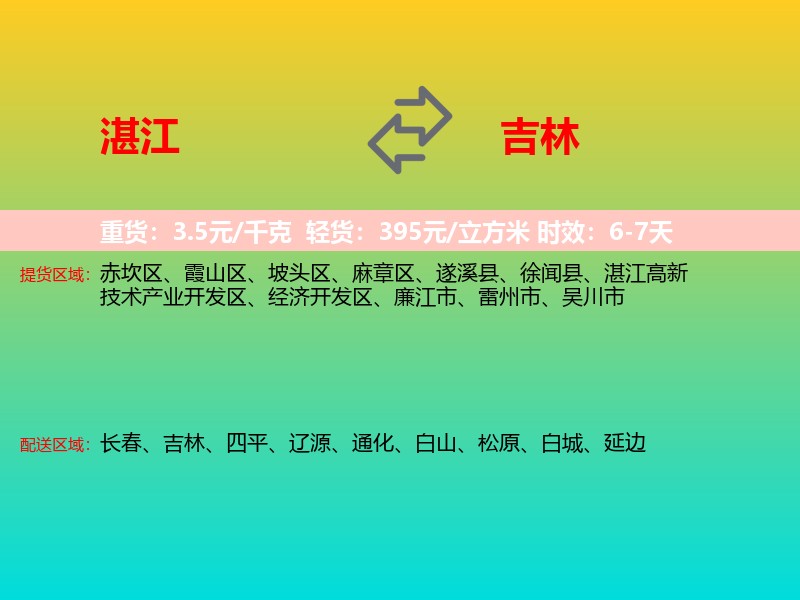 湛江到吉林长途搬家