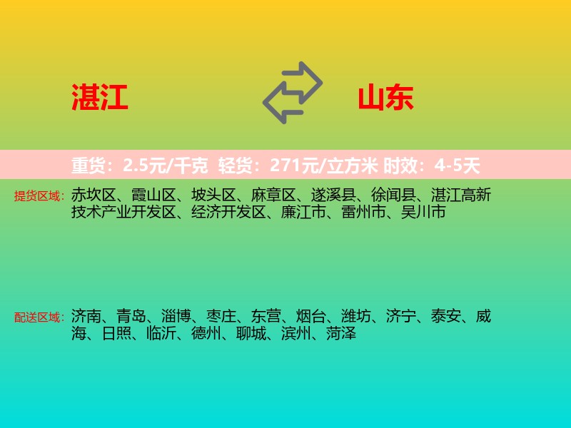 湛江到山东长途搬家