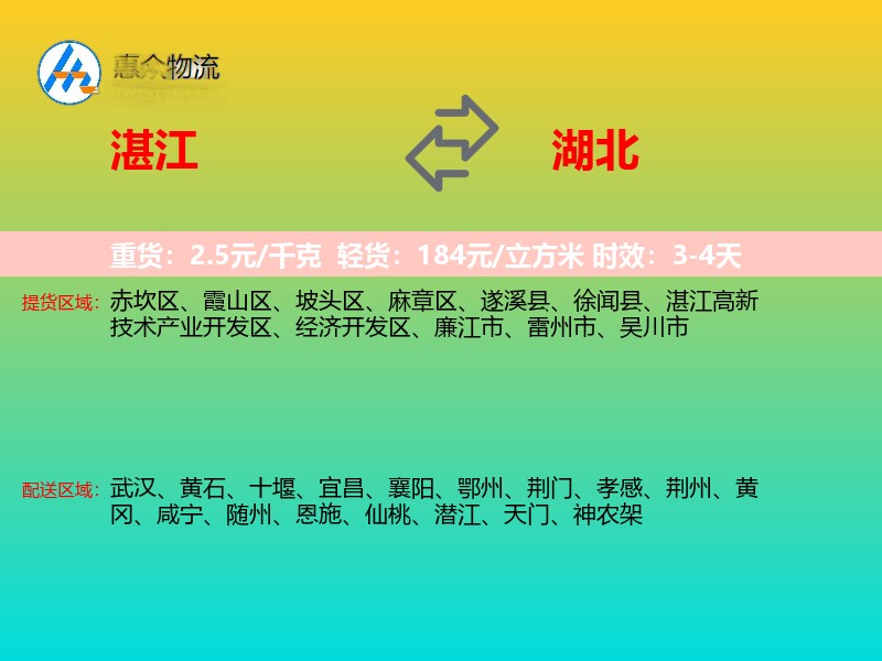 湛江到湖北长途搬家