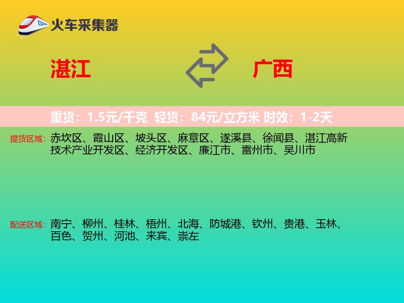 湛江到广西物流专线