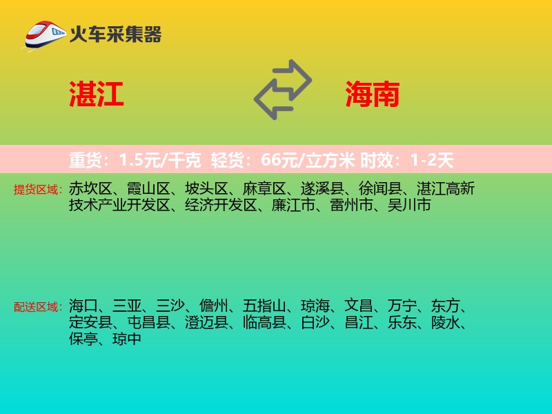 湛江到海南长途搬家