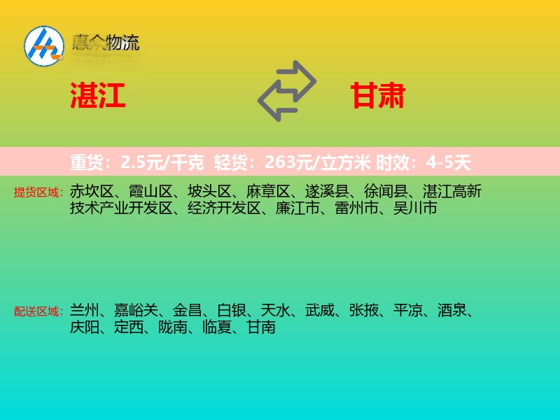 湛江到甘肃物流专线