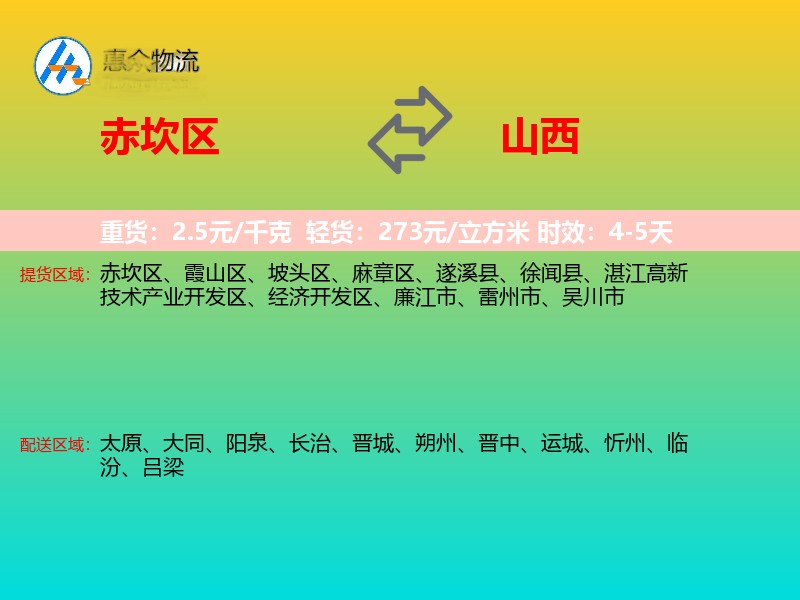 赤坎区到山西长途搬家