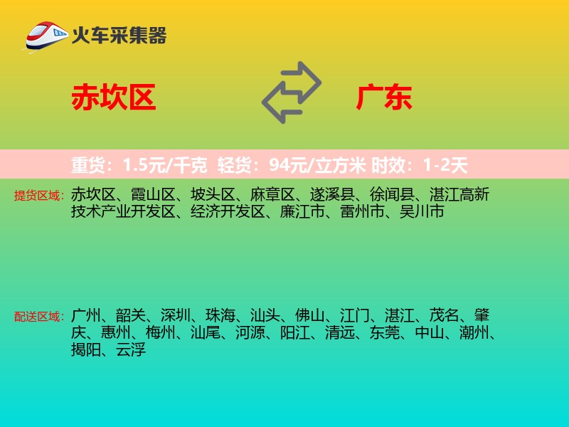 赤坎区到广东物流专线