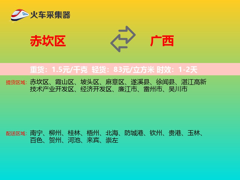 赤坎区到广西长途搬家