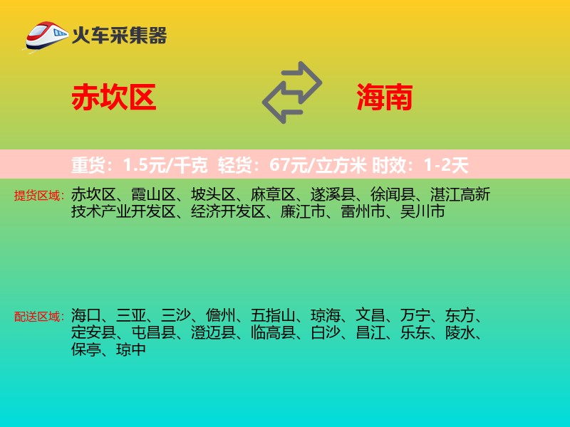 赤坎区到海南长途搬家