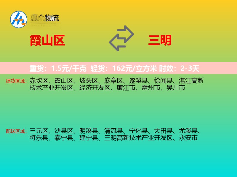 霞山区到三明物流专线