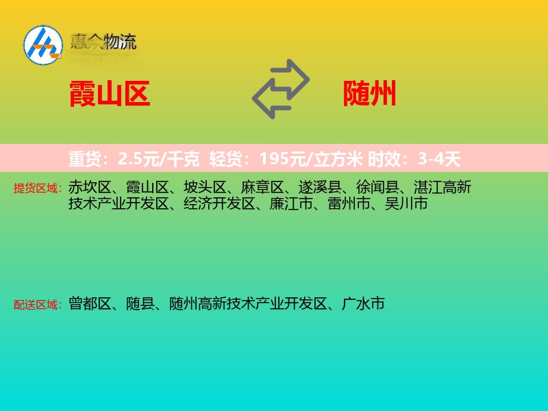 霞山区到随州物流专线