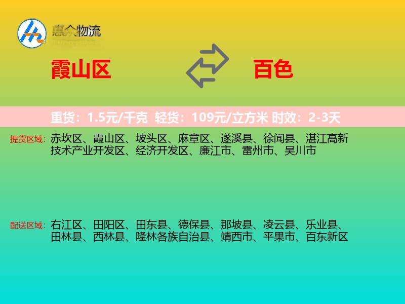 霞山区到百色物流专线