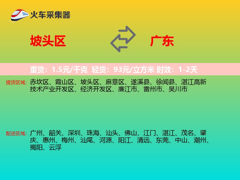 坡头区到广东物流专线