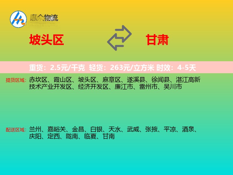 坡头区到甘肃物流专线