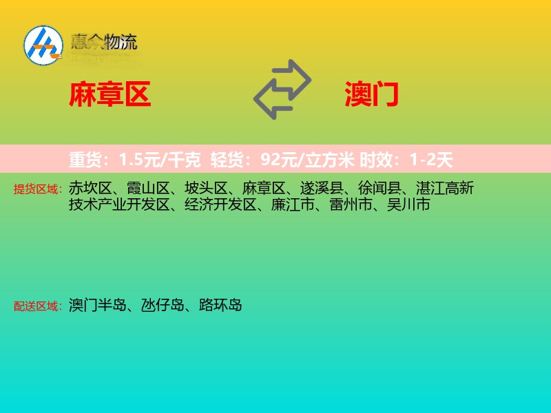 麻章区到澳门长途搬家