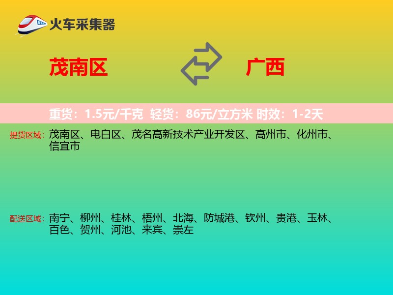 茂南区到广西长途搬家