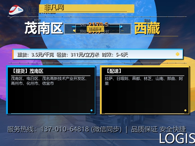 茂南区到西藏长途搬家