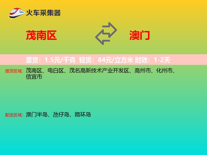 茂南区到澳门长途搬家
