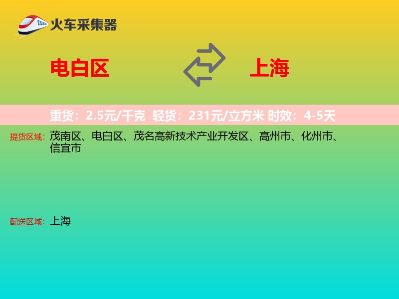 电白区到上海长途搬家