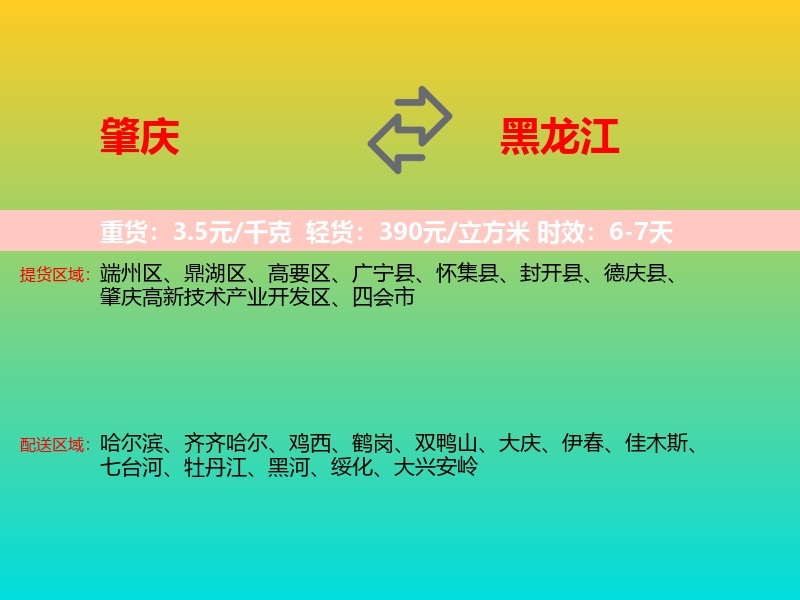 肇庆到黑龙江长途搬家