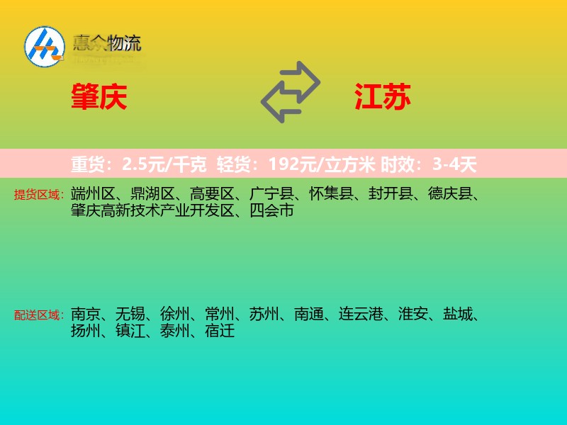 肇庆到江苏物流专线