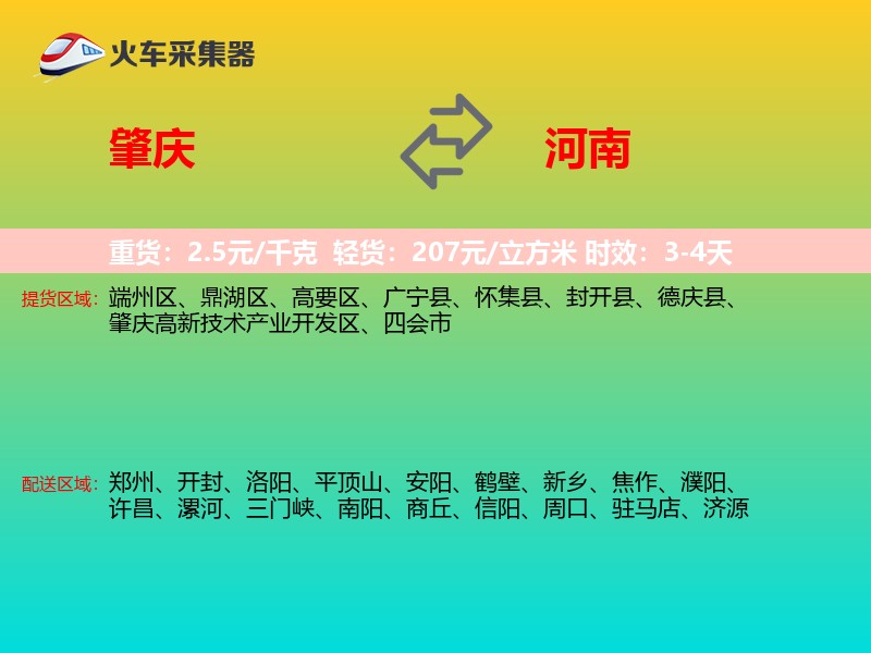 肇庆到河南物流专线