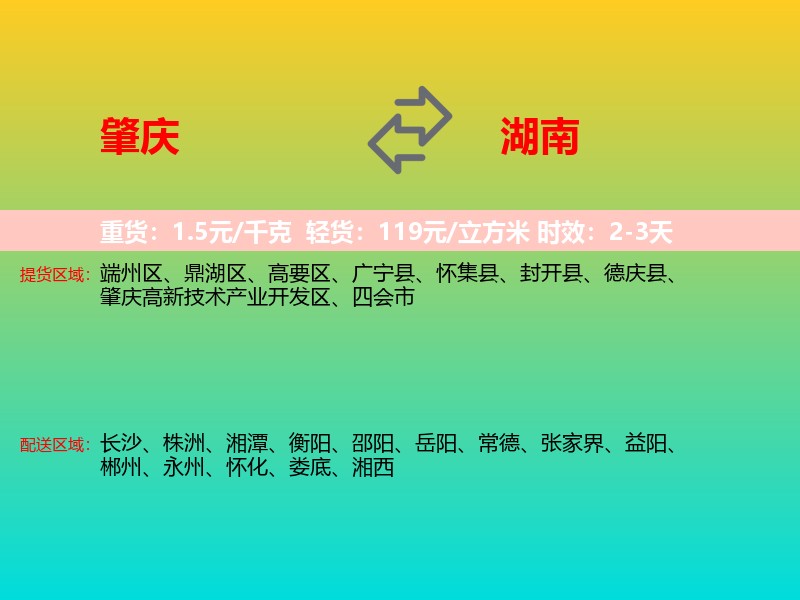 肇庆到湖南长途搬家