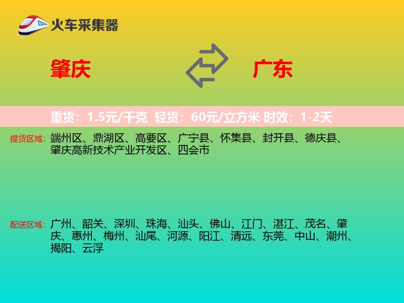 肇庆到广东长途搬家