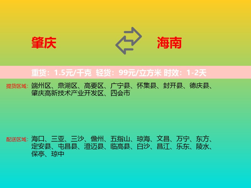 肇庆到海南长途搬家