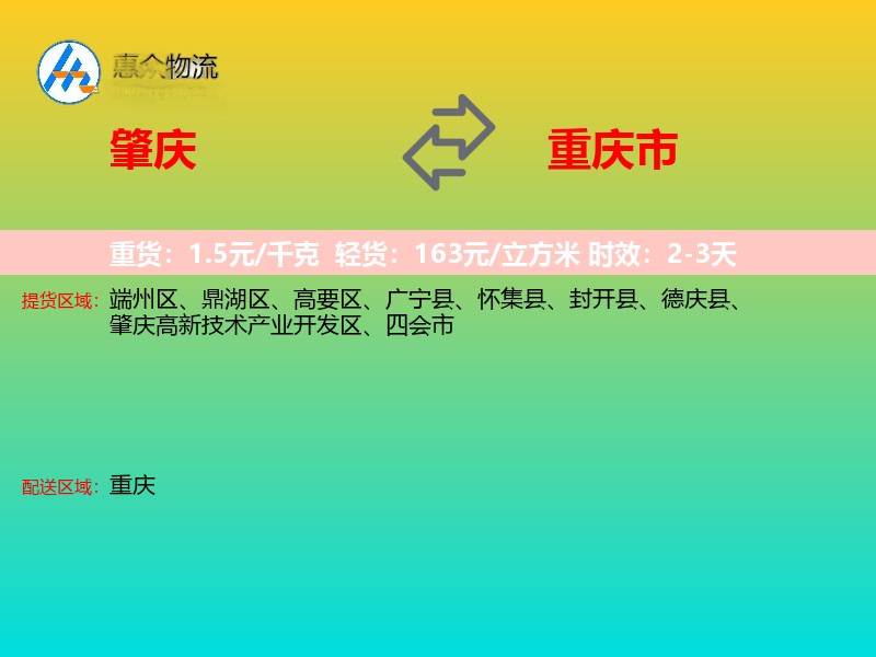 肇庆到重庆市长途搬家