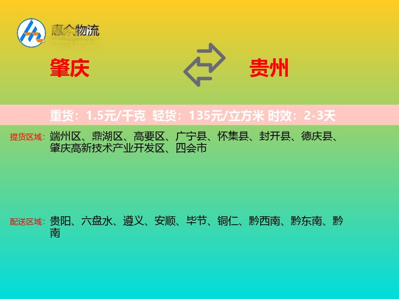 肇庆到贵州物流专线