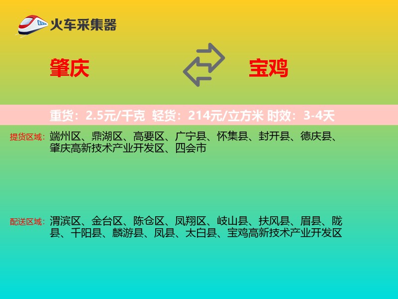 肇庆到宝鸡物流专线