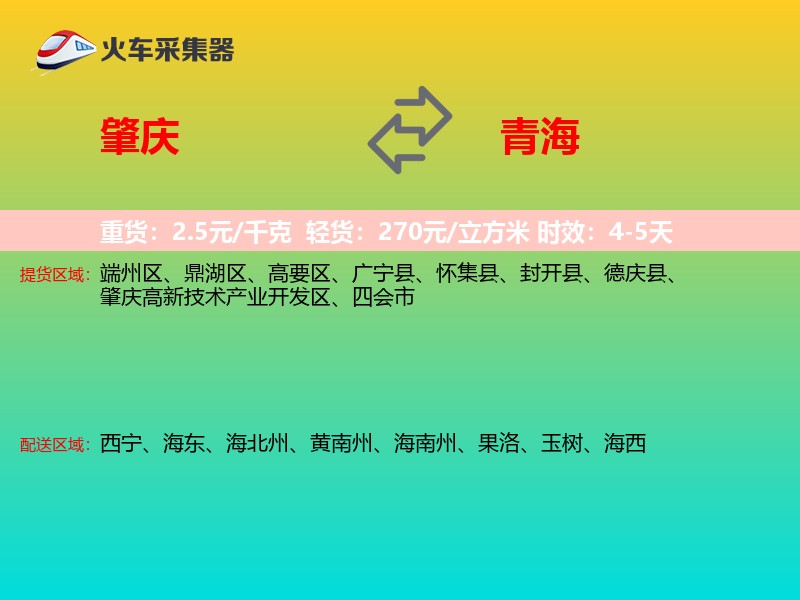 肇庆到青海长途搬家