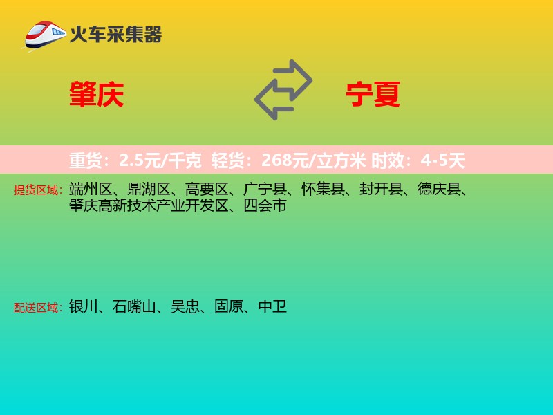 肇庆到宁夏长途搬家
