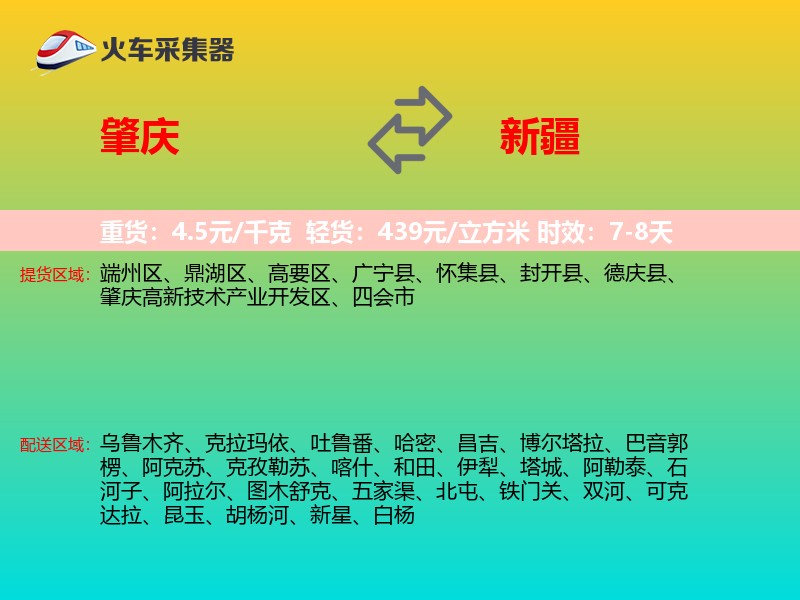 肇庆到新疆长途搬家