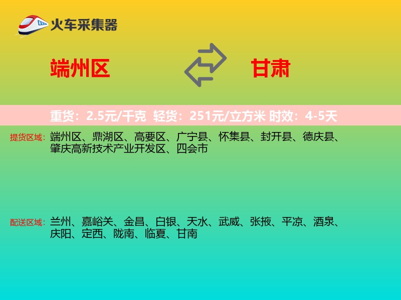 端州区到甘肃物流专线