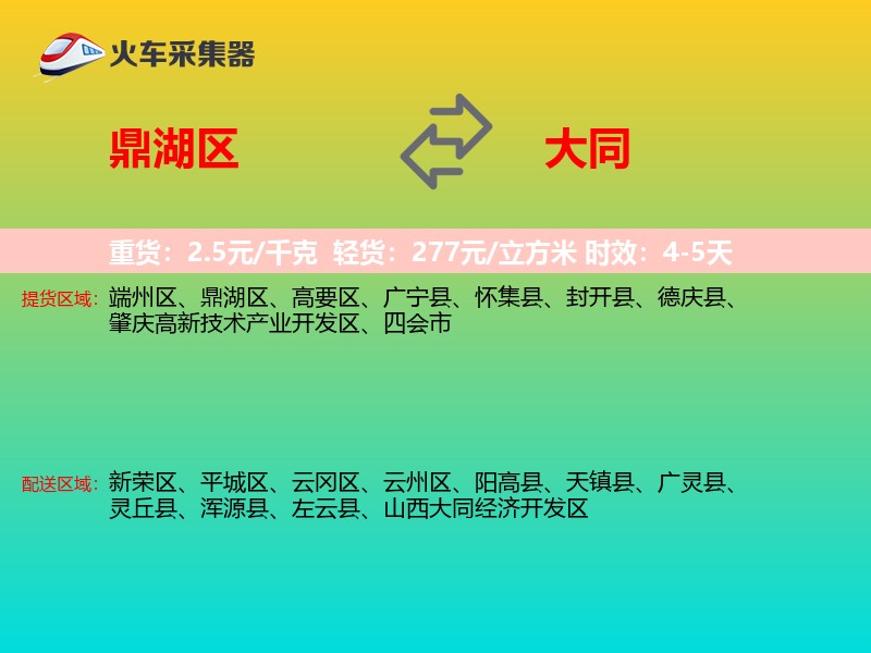 鼎湖区到大同物流专线