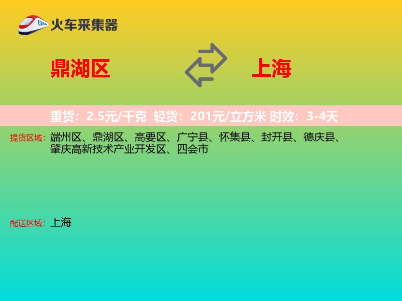 鼎湖区到上海物流专线