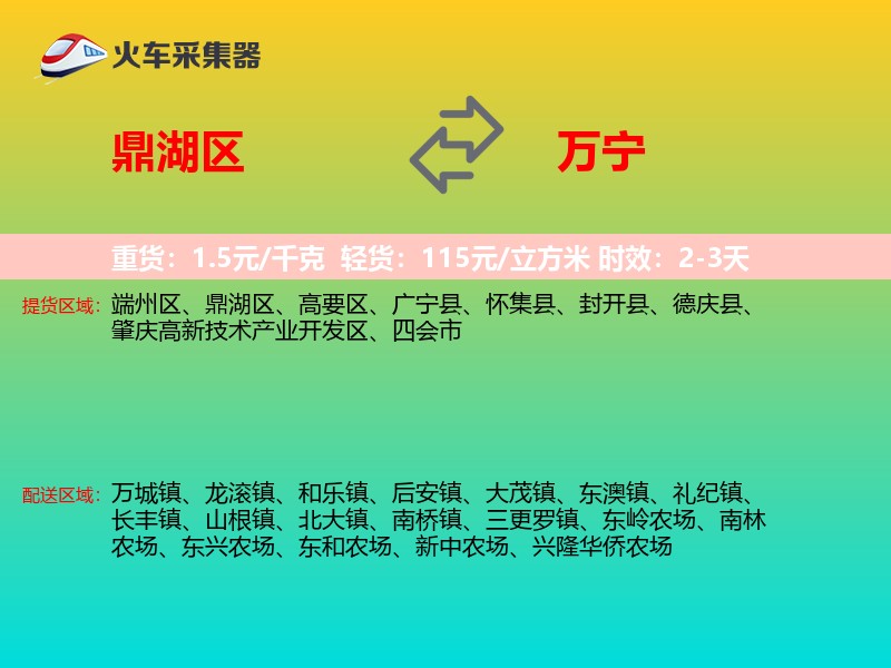 鼎湖区到万宁物流专线