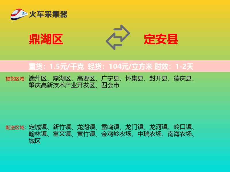 鼎湖区到定安县物流专线
