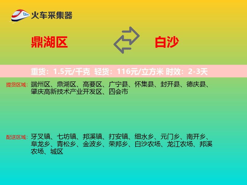 鼎湖区到白沙物流专线