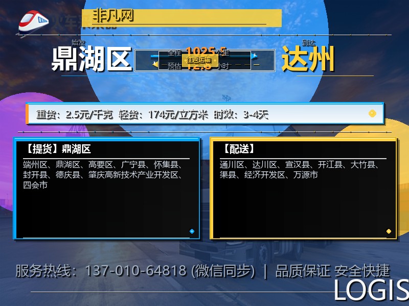 鼎湖区到达州物流专线