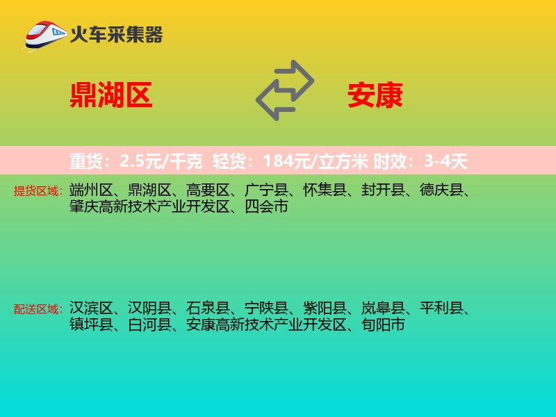 鼎湖区到安康物流专线
