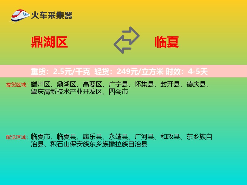 鼎湖区到临夏物流专线