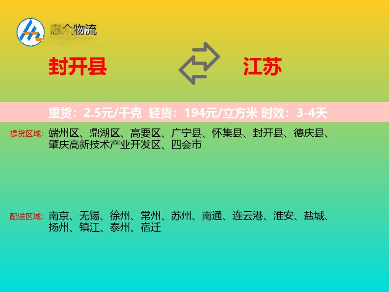封开县到江苏物流专线