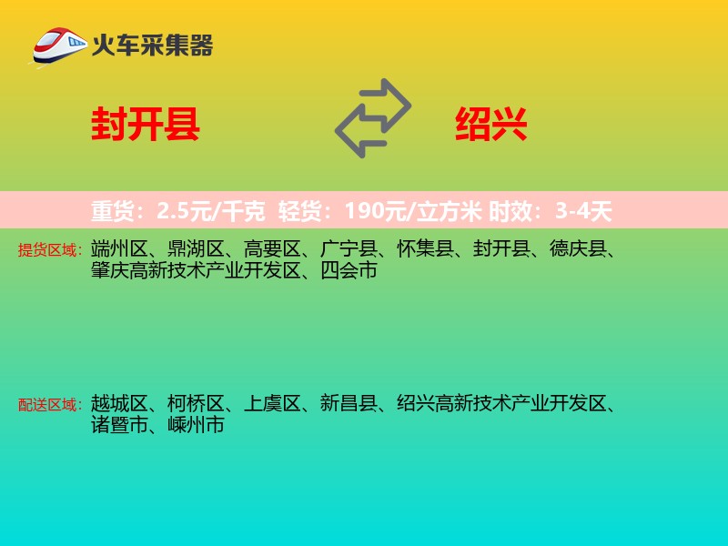 封开县到绍兴物流专线