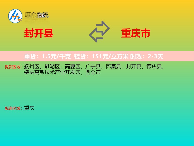 封开县到重庆市长途搬家